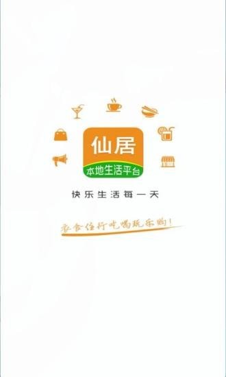 玩转仙居通用版图1