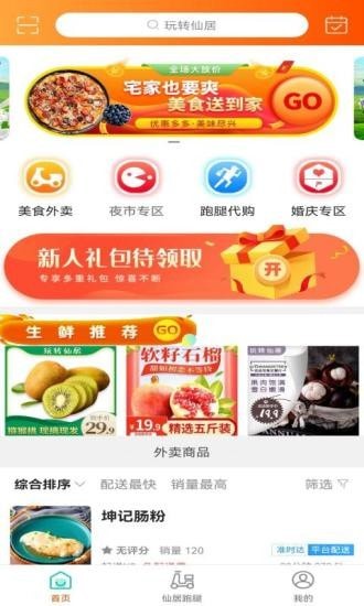 玩转仙居通用版图2