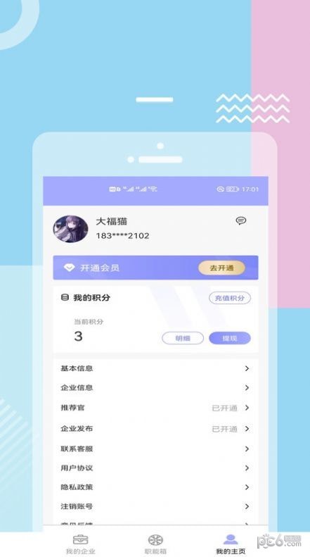 福猫快聘正版图1
