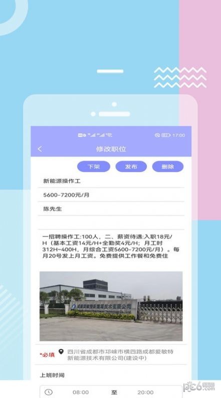福猫快聘正版图2