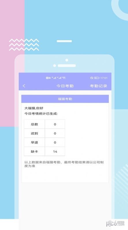 福猫快聘正版图3