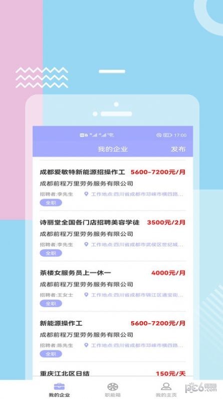 福猫快聘正版图4