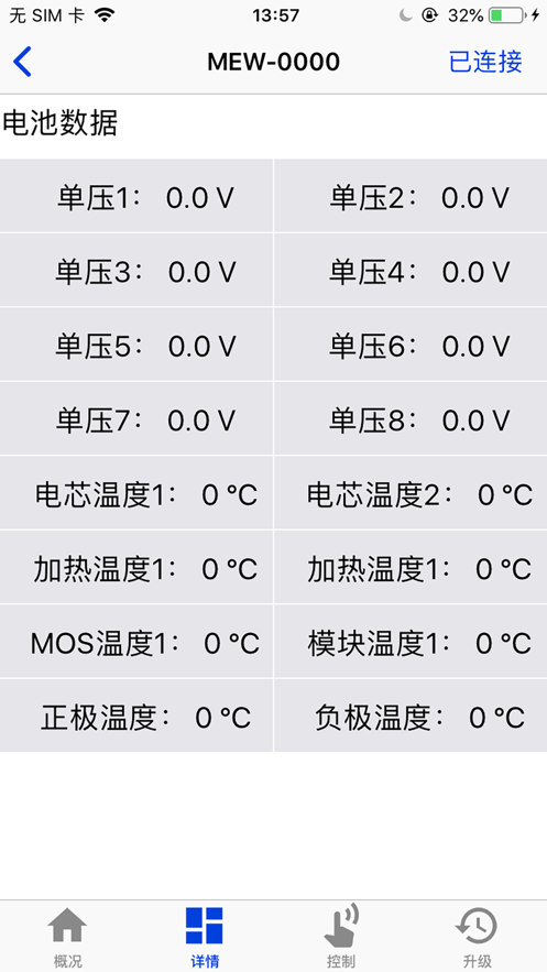 妙益电池助手官方版图2