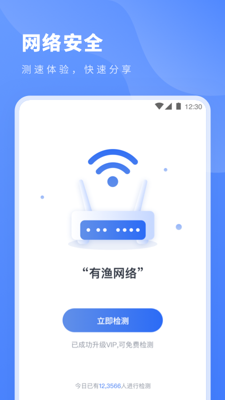 无线网速工具无广告版图1