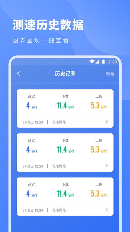 无线网速工具无广告版图2