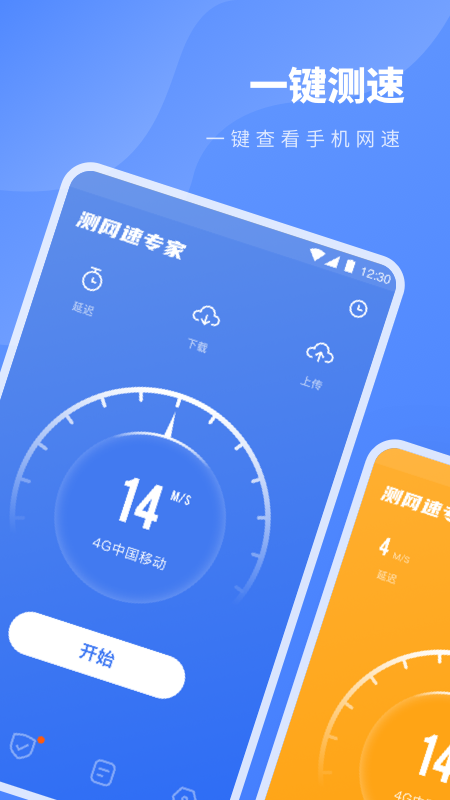 无线网速工具无广告版图3