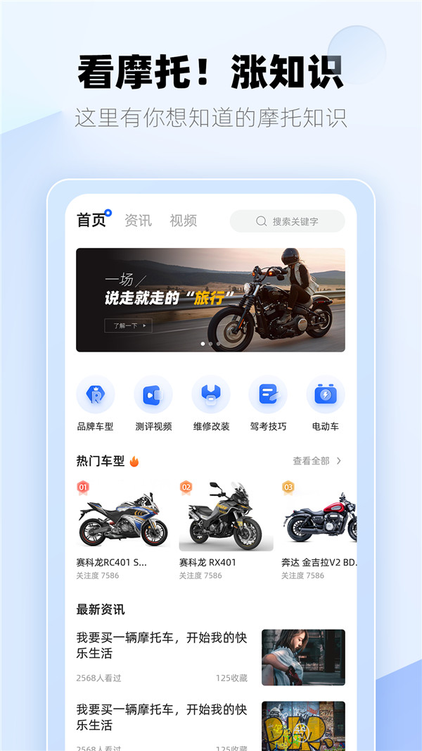 哈喽摩托安卓免费版图2