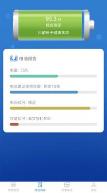 吉吉充电免费版图3