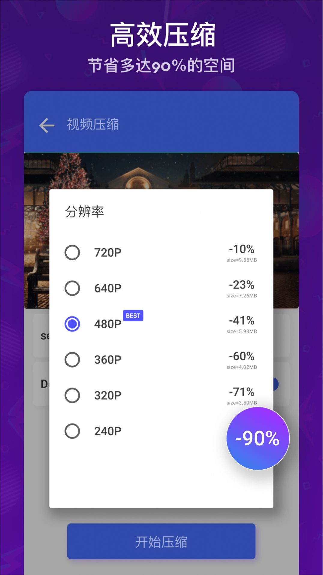 视频压缩图片压缩安卓免费版图2