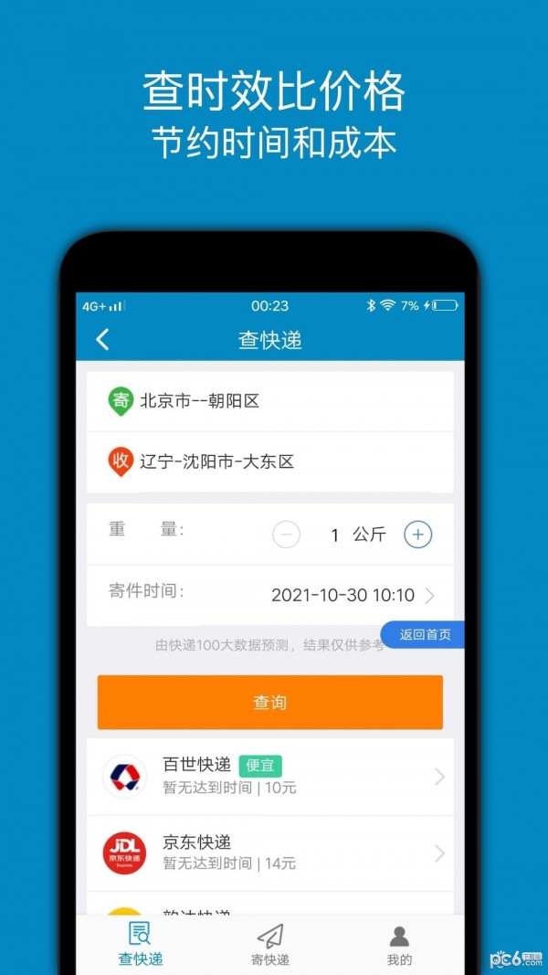 快递查询追踪王安卓版图1