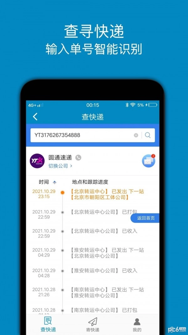 快递查询追踪王安卓版图2