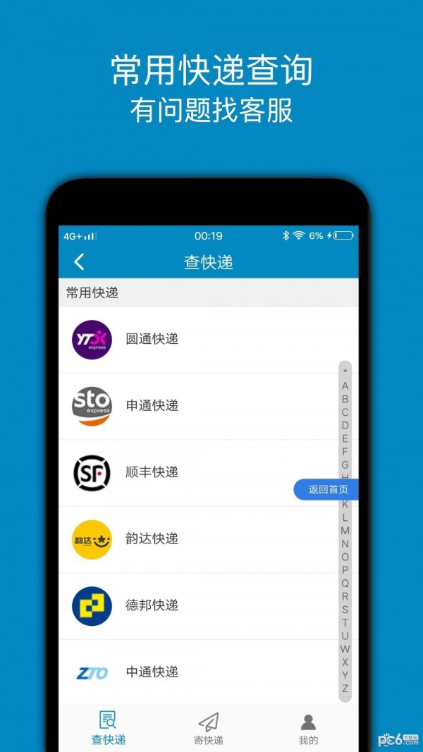 快递查询追踪王安卓版图3