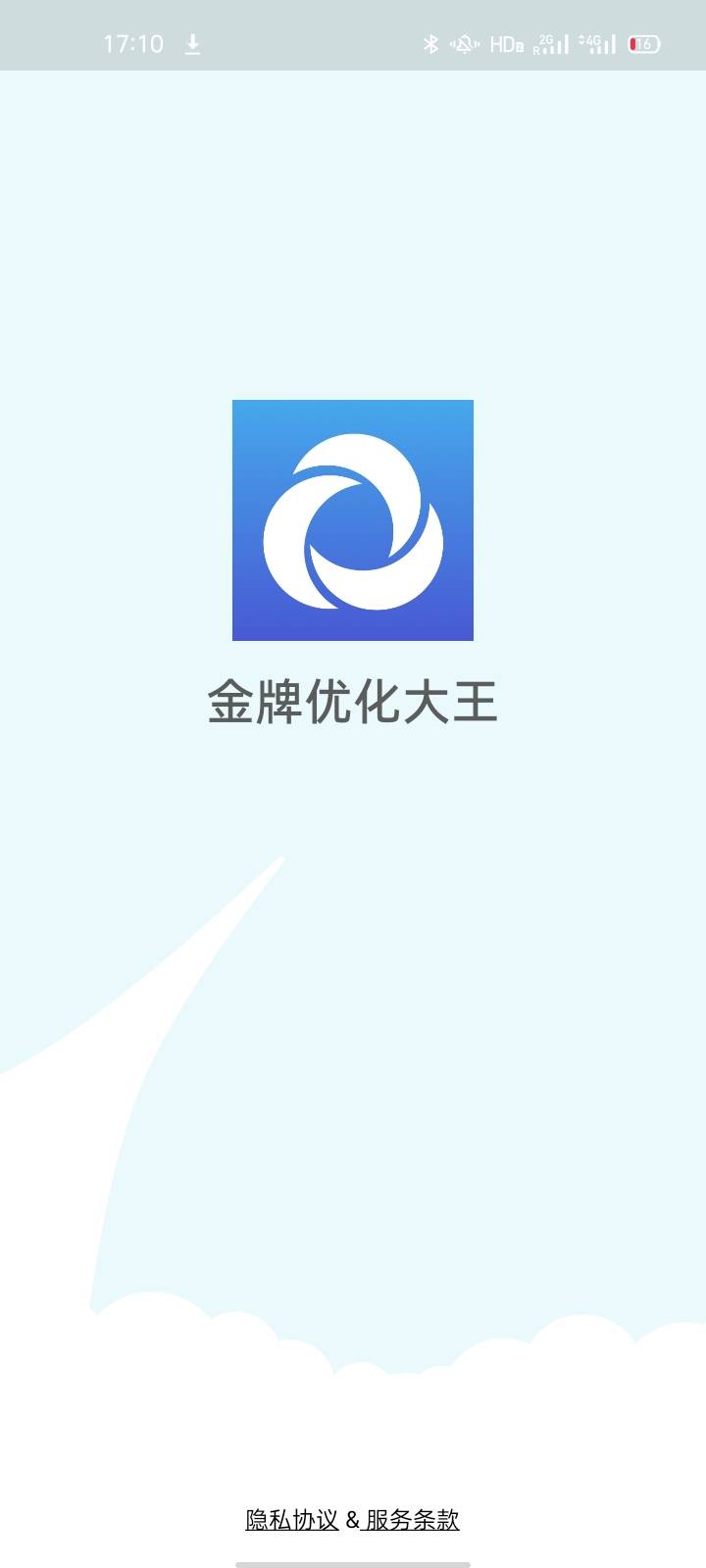 金牌优化大王正版图1