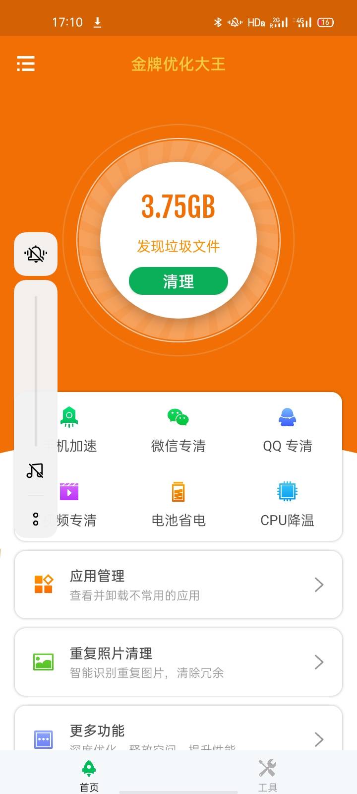 金牌优化大王正版图2