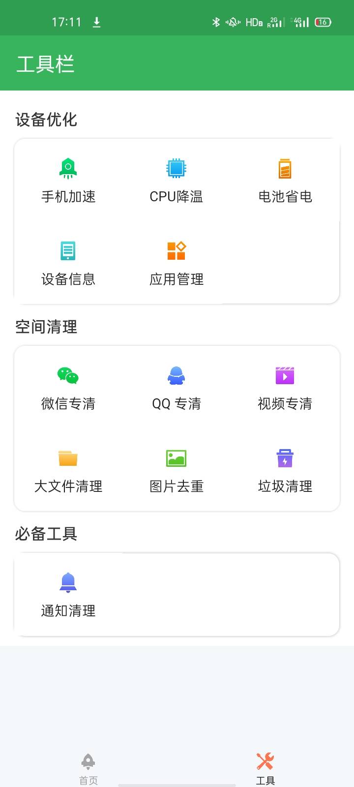 金牌优化大王正版图3