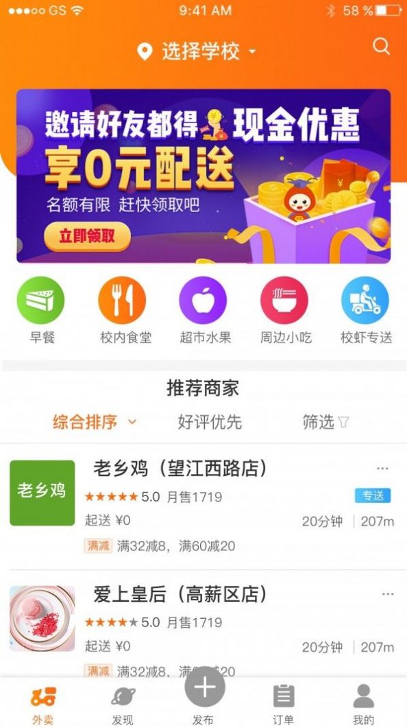 京南外卖最新免费版图3