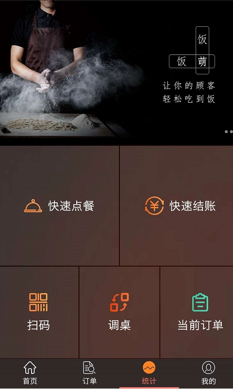 饭萌免费版图1