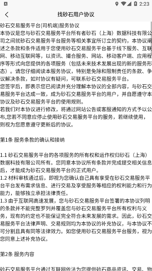 找砂石司机官方正版图1