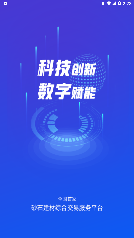 找砂石司机官方正版图3