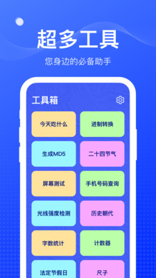 扫扫工具盒最新版图2