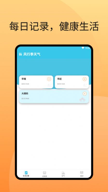 风行季天气原版图1