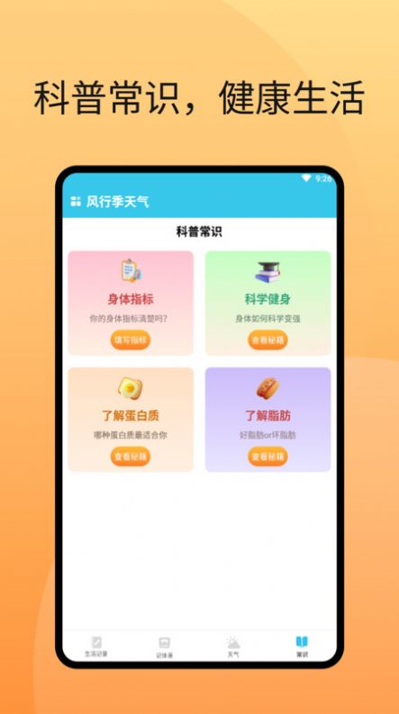 风行季天气原版图2