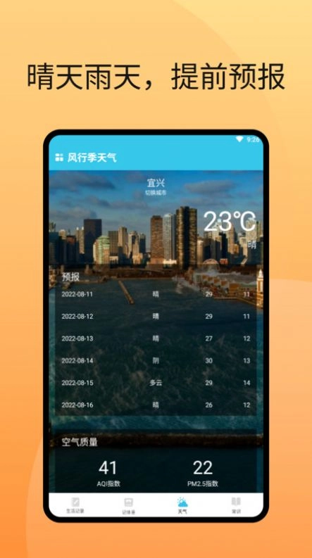 风行季天气原版图3