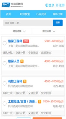 电梯招聘网手机免费版图1