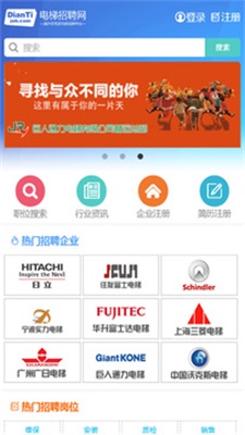 电梯招聘网手机免费版图2