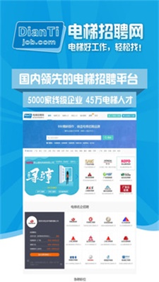电梯招聘网手机免费版图3