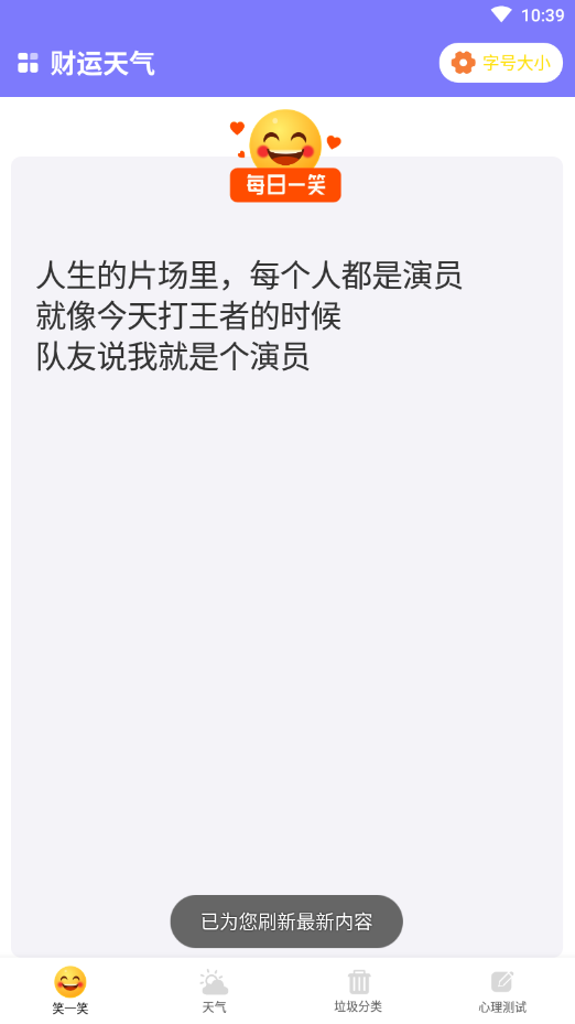 财运天气直装版图1