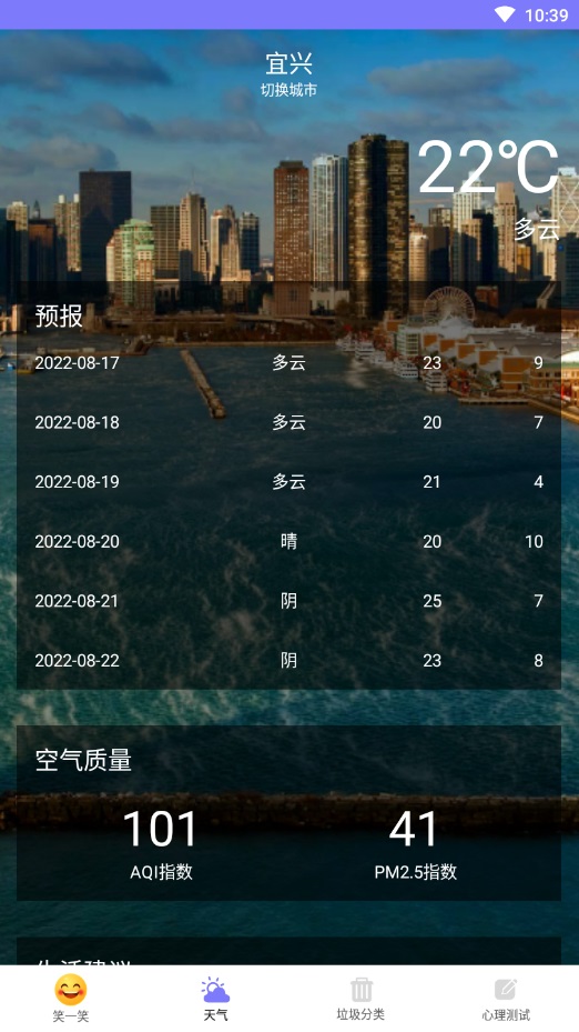 财运天气直装版图2