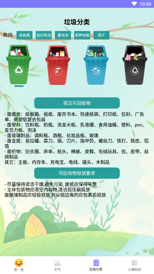 财运天气直装版图3