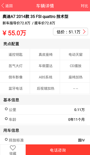 优车估价直装版图2
