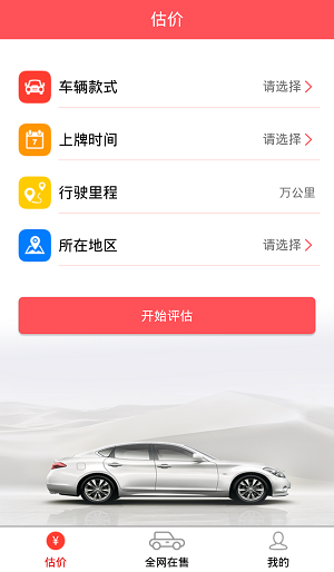 优车估价直装版图3
