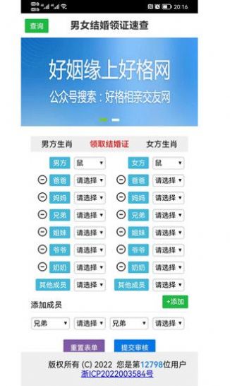 婚姻领证系统手机最新版图1