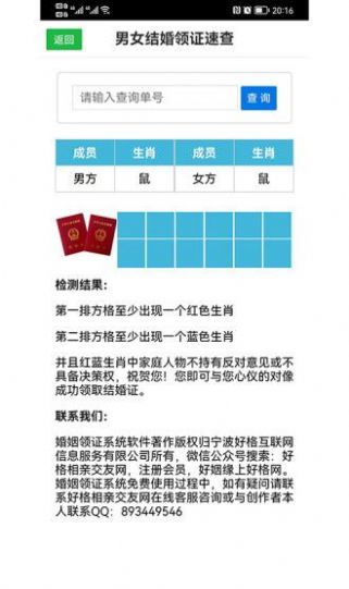 婚姻领证系统手机最新版图2
