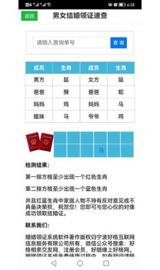 婚姻领证系统手机最新版图3