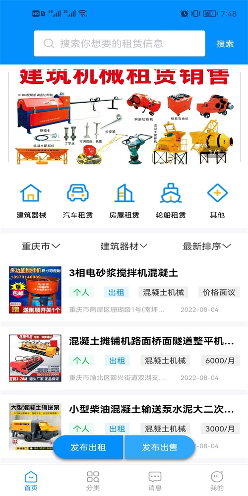 宇宙包租手机免费版图1