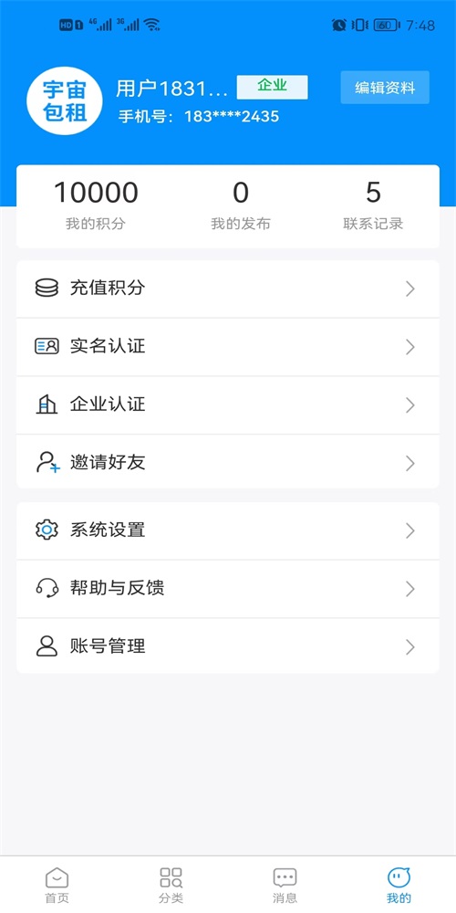 宇宙包租手机免费版图2