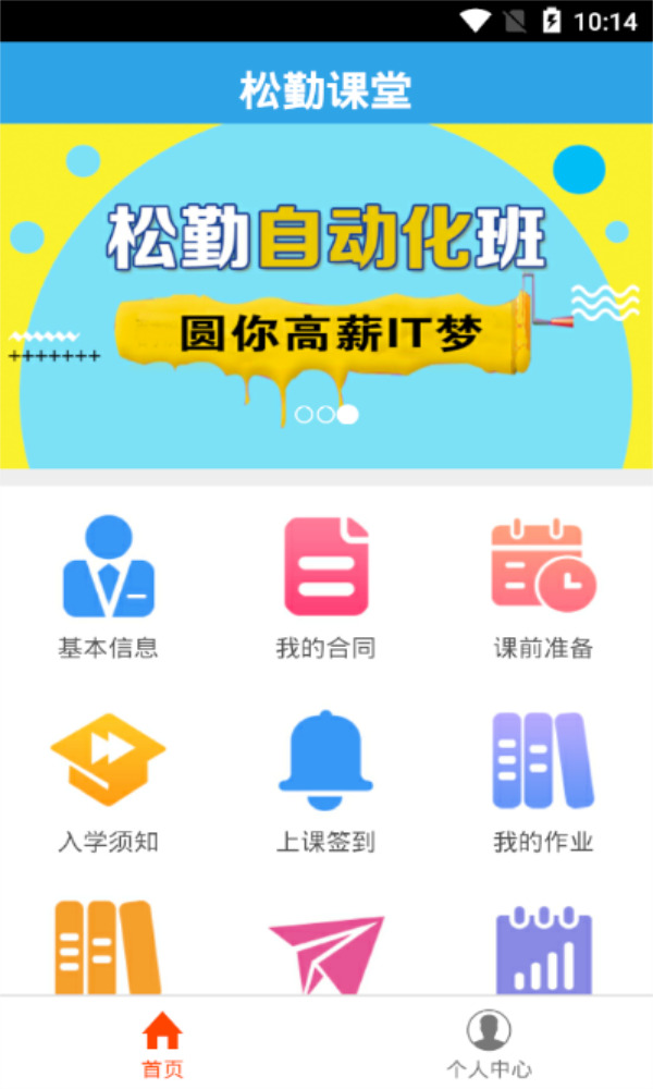 松勤课堂手机版图2