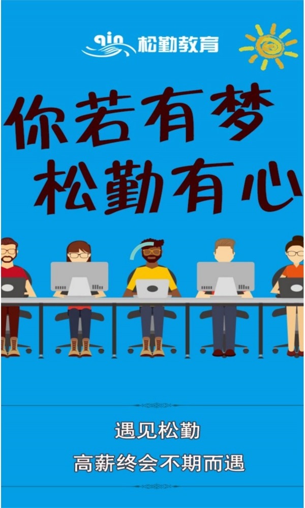 松勤课堂手机版图3