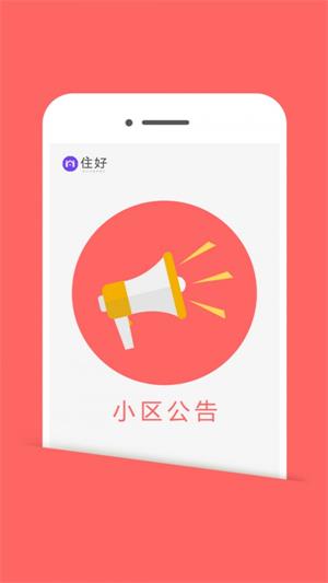 住好生活手机正版图1