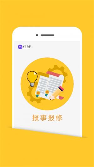 住好生活手机正版图2