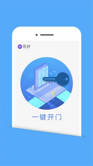 住好生活手机正版图3