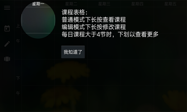 学霸课程表直装版图2