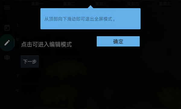 学霸课程表直装版图3