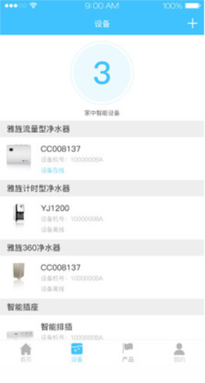 雅旌智饮水安卓免费版图1