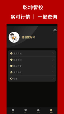 乾坤智投无广告版图3