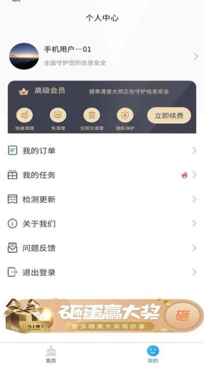 猎隼清查大师直装版图1